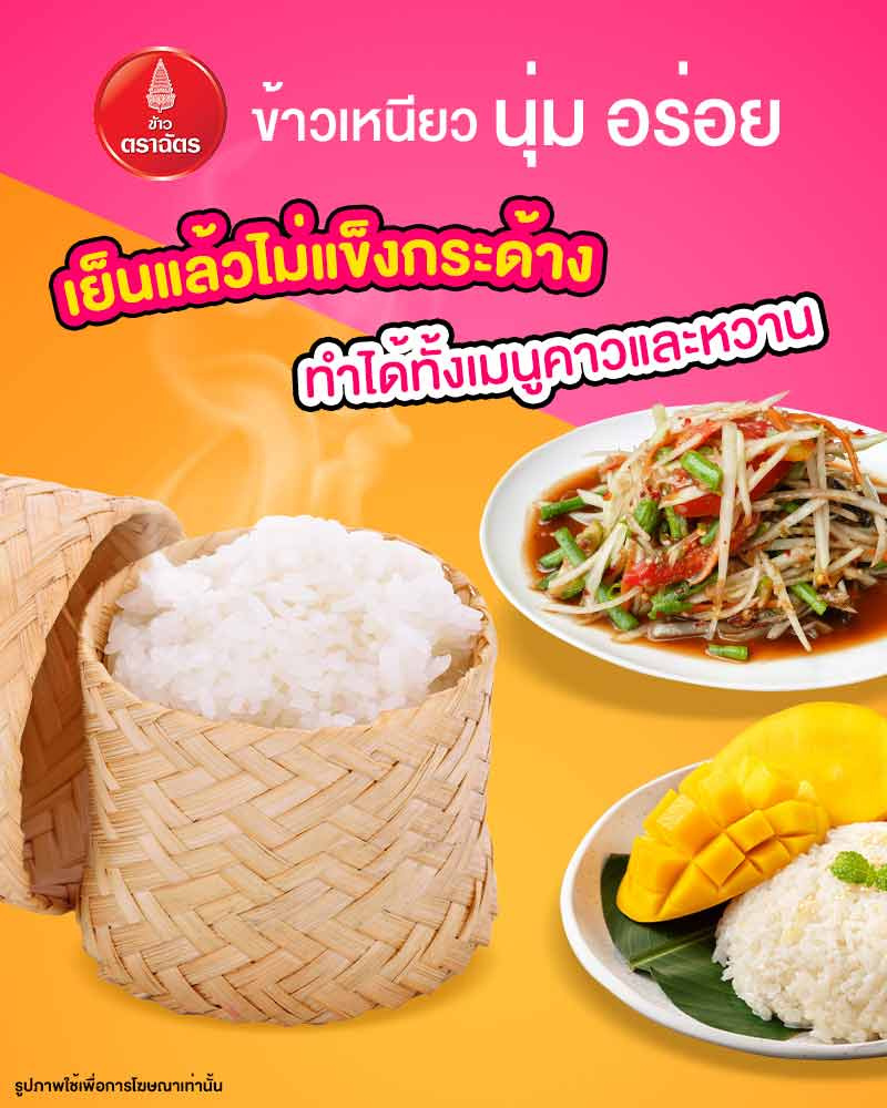 ฉัตร ข้าวเหนียว 1 กิโลกรัม (3 ชิ้น)