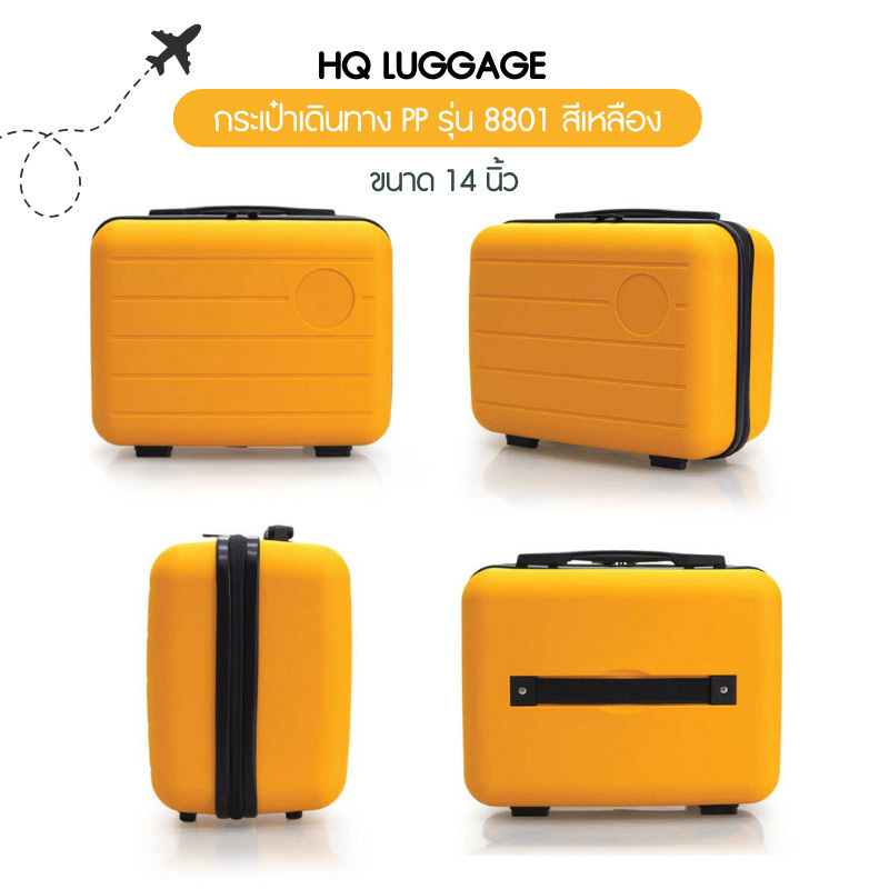 HQ LUGGAGE กระเป๋าเดินทาง PP ขนาด 14 นิ้ว รุ่น 8801 สีเหลือง