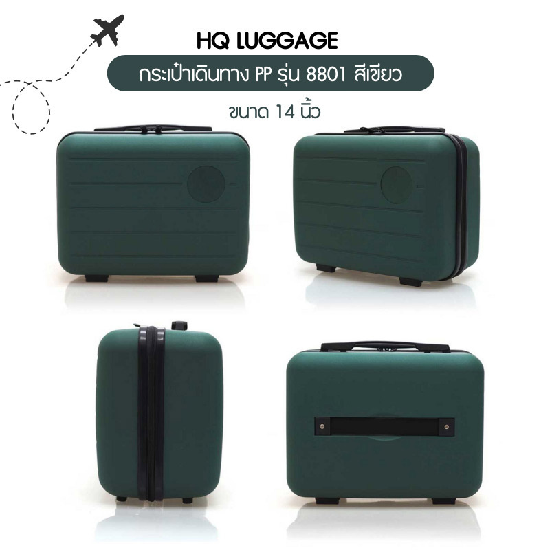 HQ LUGGAGE กระเป๋าเดินทาง PP ขนาด 14 นิ้ว รุ่น 8801 สีเขียว