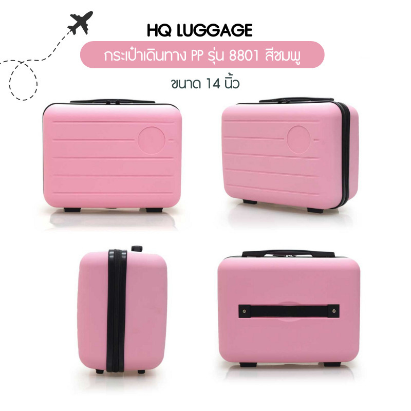 HQ LUGGAGE กระเป๋าเดินทาง PP ขนาด 14 นิ้ว รุ่น 8801 สีชมพู