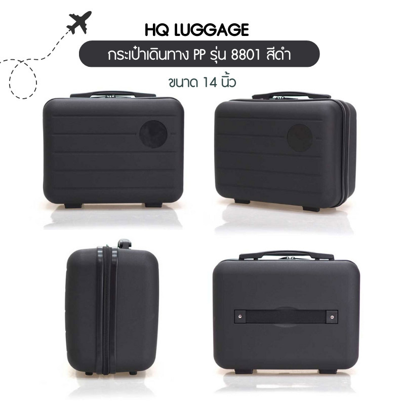 HQ LUGGAGE กระเป๋าเดินทาง PP ขนาด 14 นิ้ว รุ่น 8801 (สีดำ)