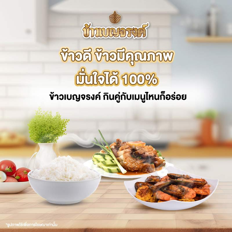 เบญจรงค์ ข้าวหอมมะลิทอง 5 กิโลกรัม