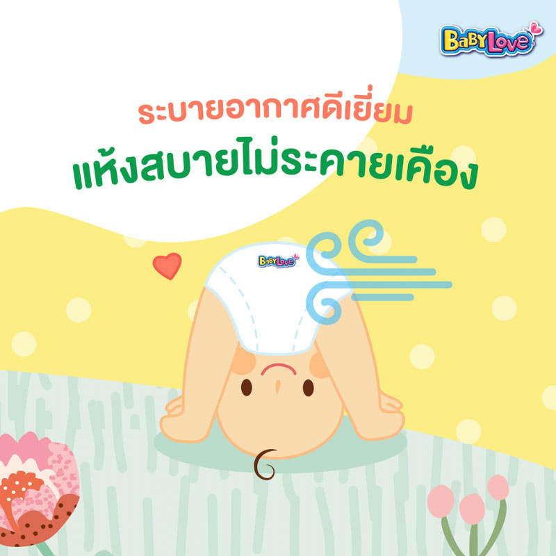 เบบี้เลิฟ ผ้าอ้อมเด็ก เดย์&ไนท์ แพ้นท์ แพ็กกลาง (มีไซส์ M-XXL)