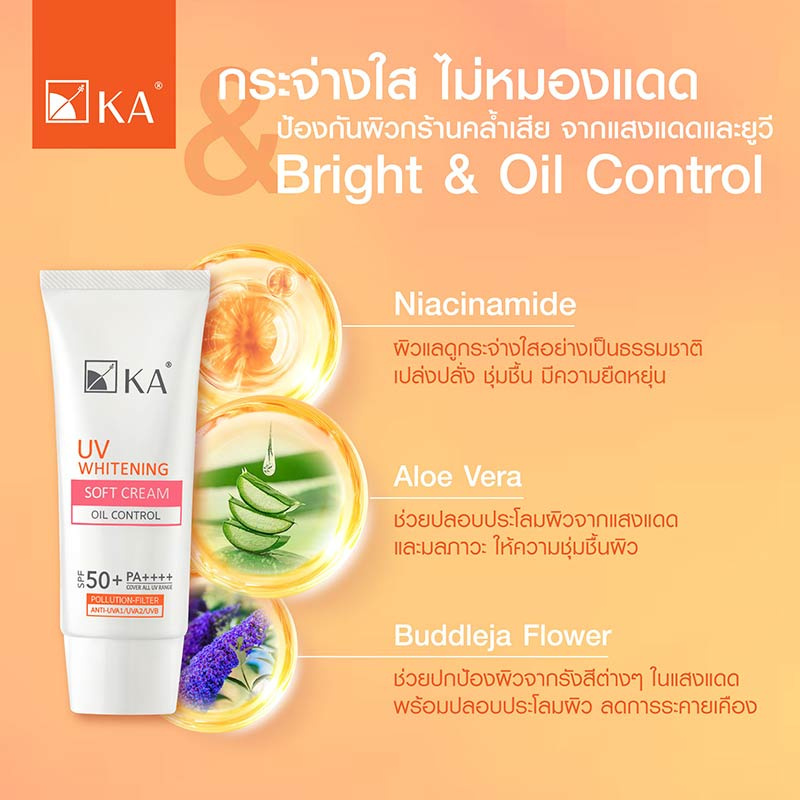 เค.เอ. ยูวี ไวท์เทนนิ่ง ซอฟท์ครีม SPF50+ PA++ 30 กรัม