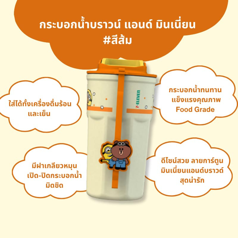 กระบอกน้ำบราวน์ แอนด์ มินเนี่ยน 16 oz.