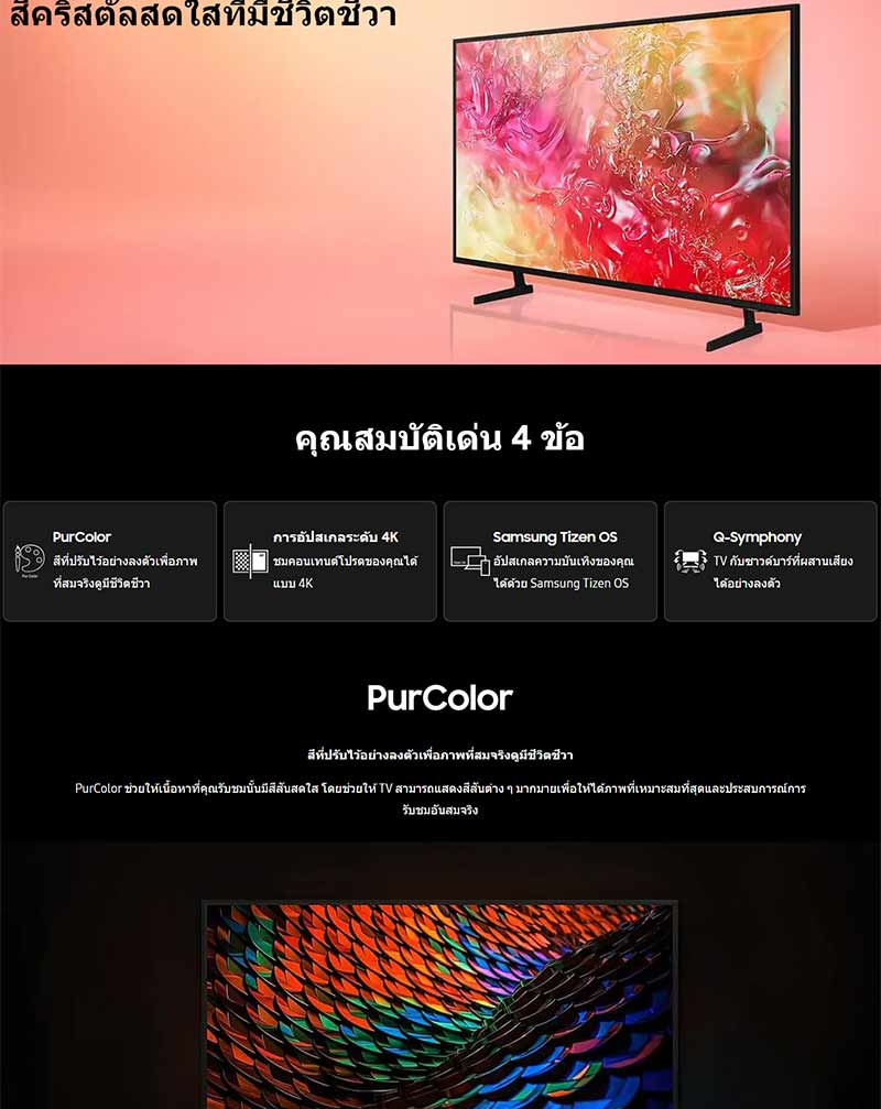 Samsung Smart TV ขนาด 43 นิ้ว 4K Crystal UHD LED รุ่น UA43DU7700KXXT ปี 2024