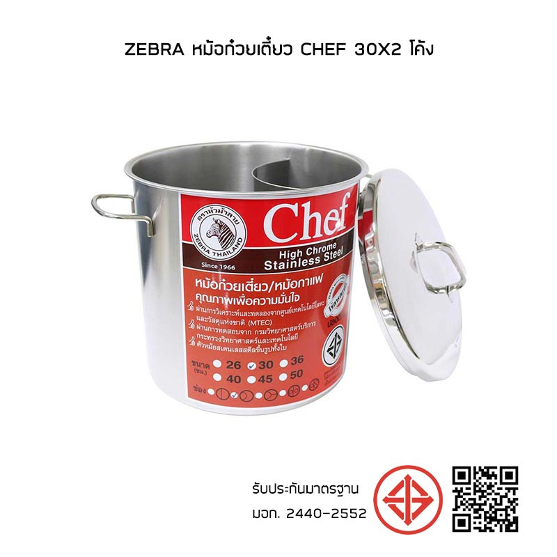 Zebra หม้อก๋วยเตี๋ยว Chef 30x2 โค้ง