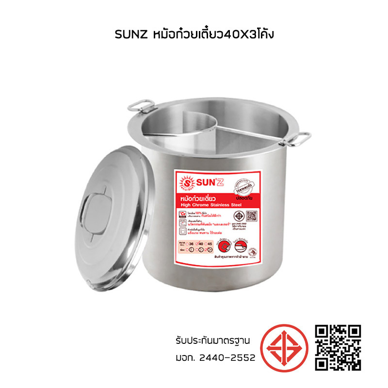 Sunz หม้อก๋วยเตี๋ยว40x3โค้ง