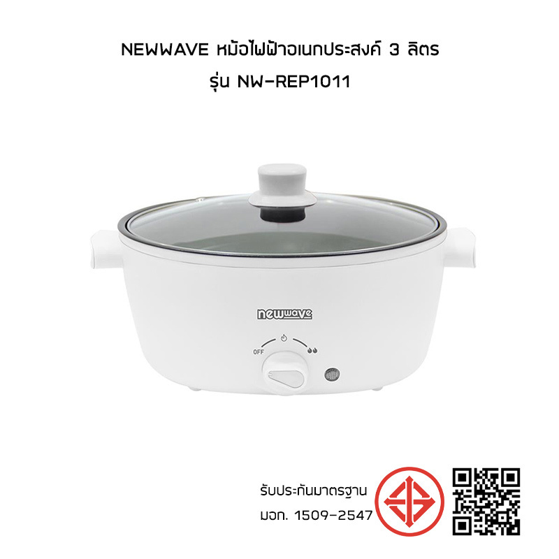 Newwave หม้อไฟฟ้าอเนกประสงค์ 3 ลิตร รุ่น NW-REP1011