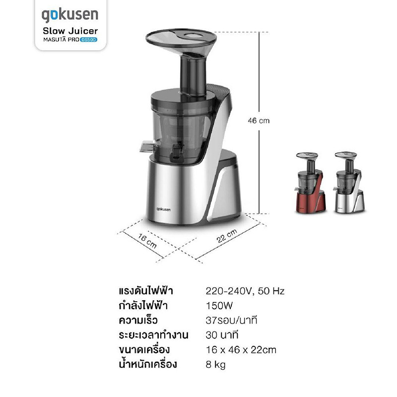 Gokusen เครื่องสกัดน้ำผักผลไม้แยกกาก 3 in 1 รุ่น Masuta Pro GS500