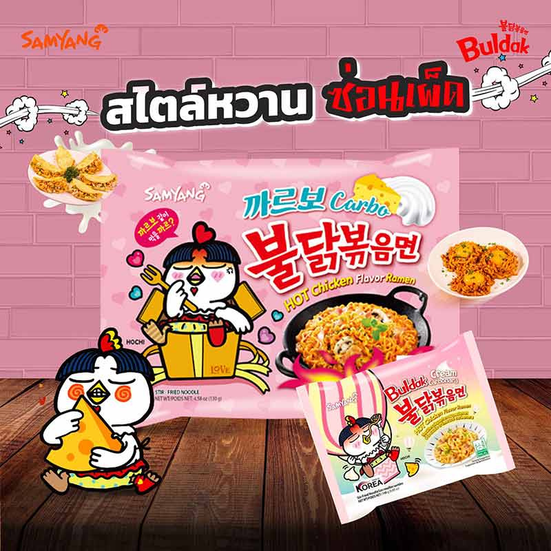 ซัมยัง บูลดัก ฮอต ชิคเก้น คาโบนาร่า บิ๊ก โบว์ล 105 กรัม (แพ็ก 4 ชิ้น)