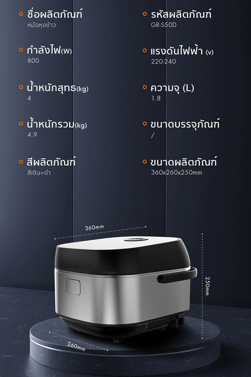 Gaabor หม้อหุงข้าวดิจิตอล รุ่น GR-S50D