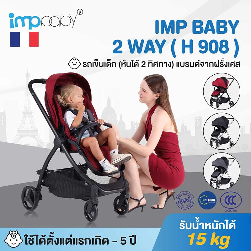 IMP BABY รุ่น 2 WAY (H 908) รถเข็นเด็ก (หันได้ 2 ทิศทาง)