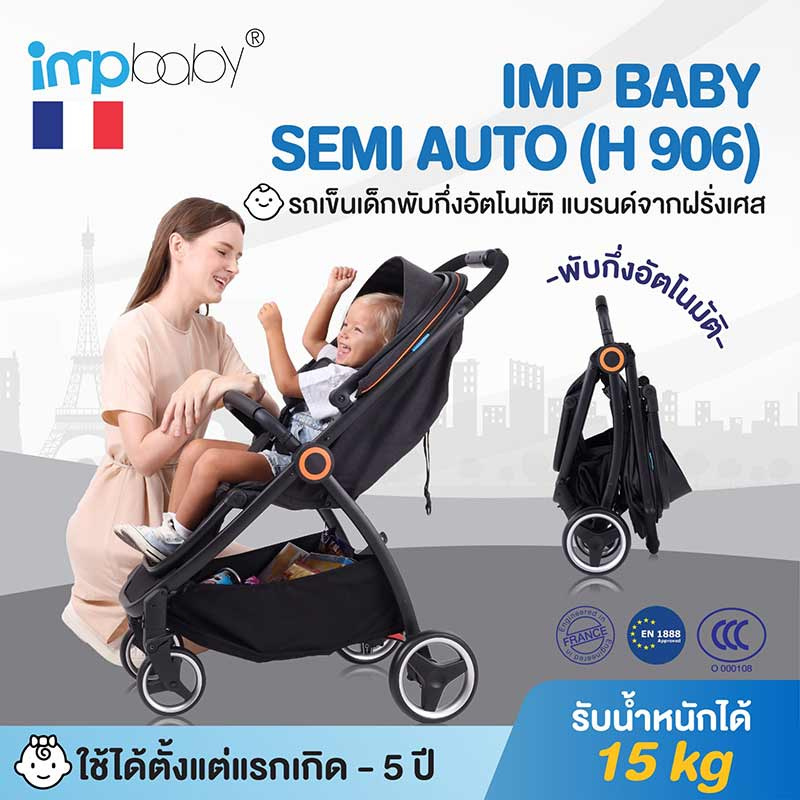 IMP BABY รุ่น SEMI AUTO (H 906) รถเข็นเด็กพับกึ่งอัตโนมัติ