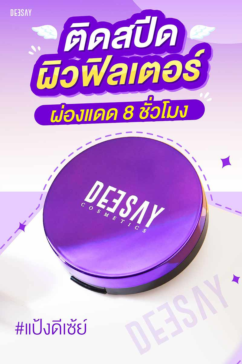 Deesay แป้งผสมรองพื้น Bright Skin Color Controls Foundation Powder SPF 30 PA+++ 4.8 กรัม