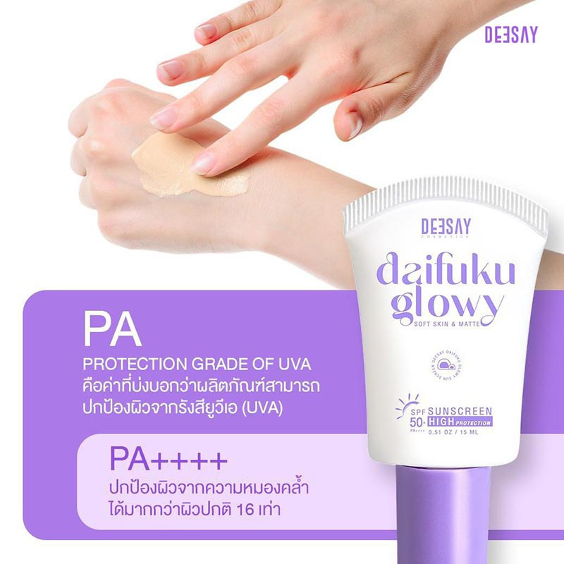 Deesay ครีมกันแดด Daifuku Glowy Soft Skin&Matte Sunscreen High Protection SPF 50+ PA++++ 15มล.