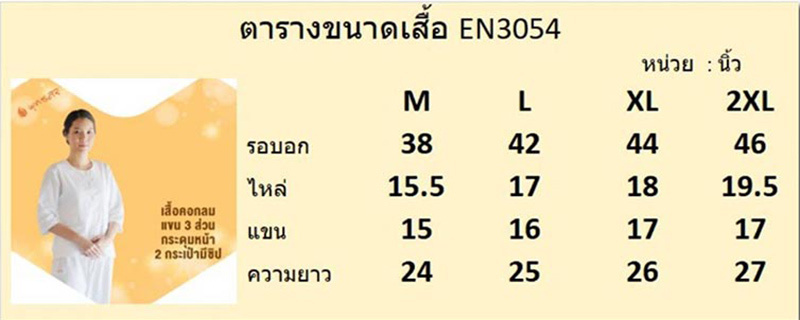 พุทธศิริ เสื้อขาวผู้หญิง ชุดขาวใส่ไปปฏิบัติธรรม รุ่น EN3054