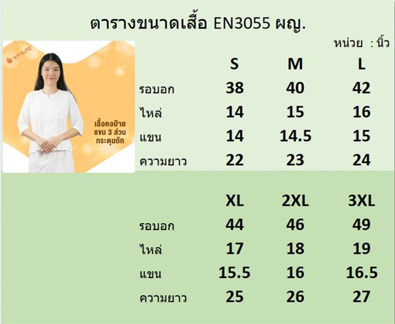 พุทธศิริ เสื้อขาวผู้หญิง ชุดขาวใส่ไปปฏิบัติธรรม รุ่น EN3055