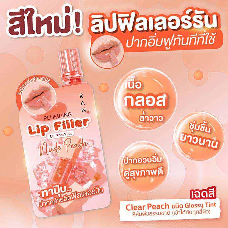 RAN ลิปกลอส Plumping Lip Filler Nude Peach 2 กรัม (แพ็ก 6 ชิ้น)