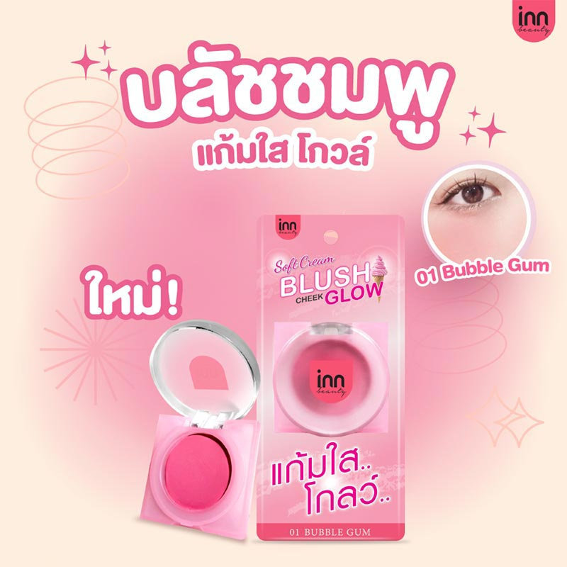 Inn Beauty บลัชครีม Soft Cream Blush Cheek Glow 3 กรัม 01 Bubble Gum