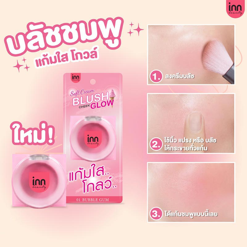 Inn Beauty บลัชครีม Soft Cream Blush Cheek Glow 3 กรัม 01 Bubble Gum