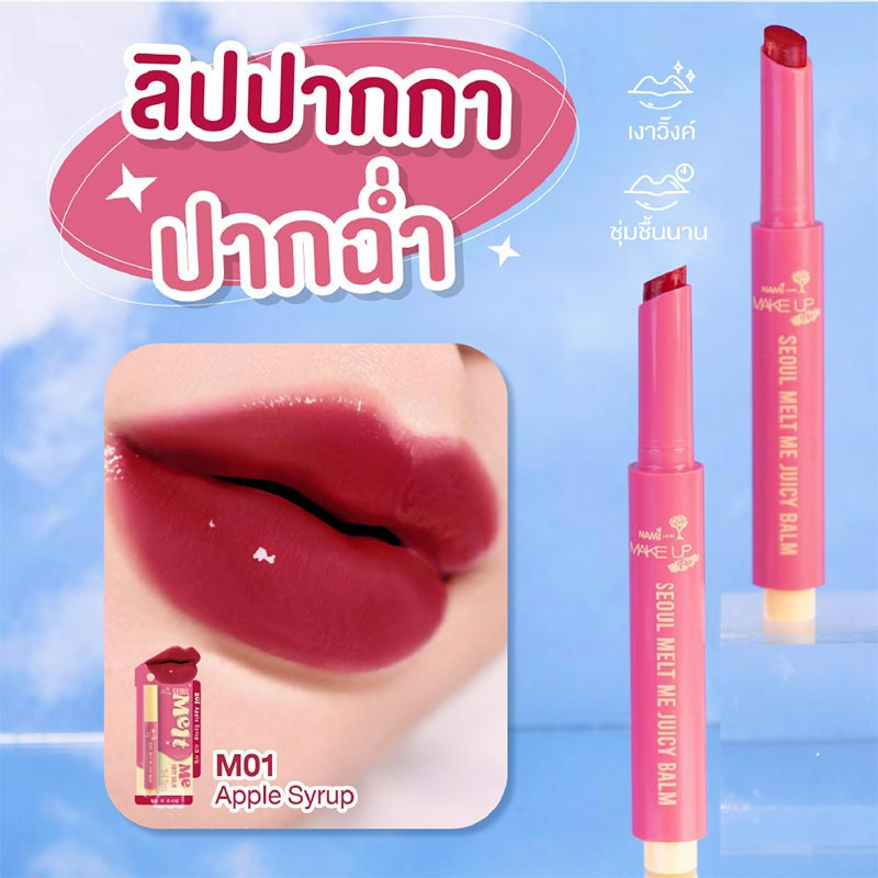 Nami ลิปบาล์ม Make up Pro Seoul Melt Me Juicy Balm 1.8 กรัม