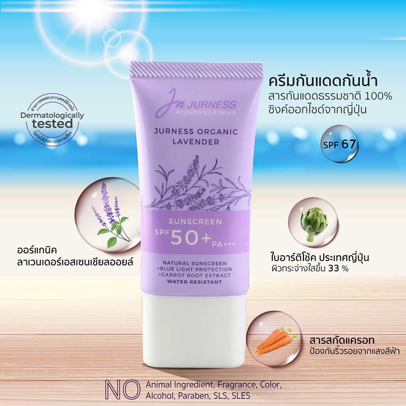 Jurness ครีมกันแดด Sunscreen SPF50+ PA+++ 25 กรัม