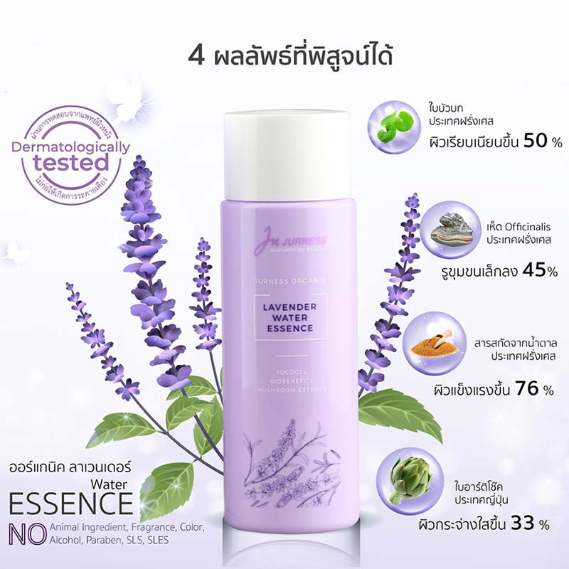 Jurness เอสเซนส์ Water Essence 100 มล.