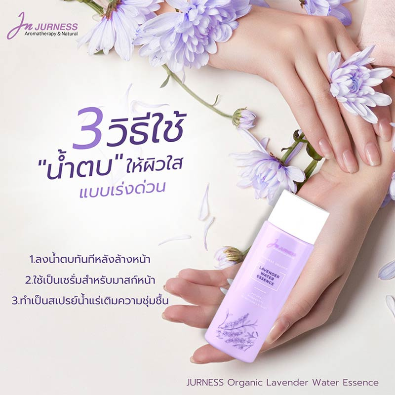 Jurness เอสเซนส์ Water Essence 100 มล.