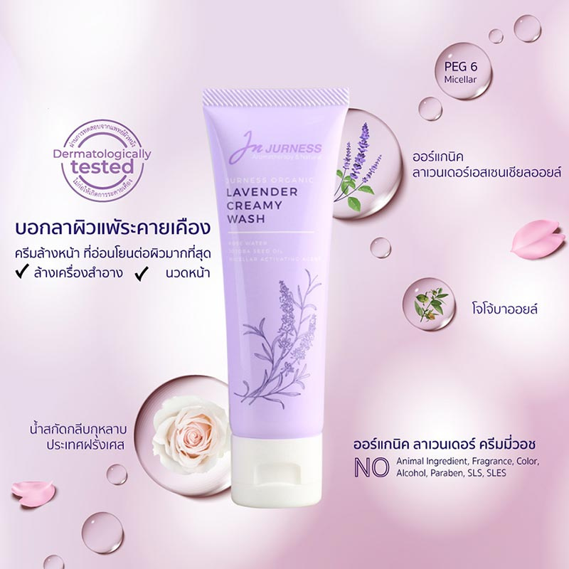 Jurness โฟมล้างหน้า Creamy Wash 50 กรัม