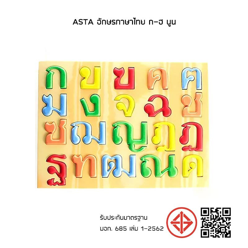 ASTA อักษรภาษาไทย ก-ฮ นูน