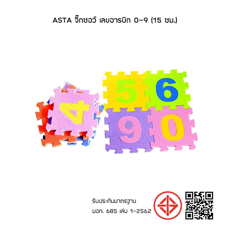 ASTA จิ๊กซอว์ เลขอารบิก 0-9 (15 ซม.)