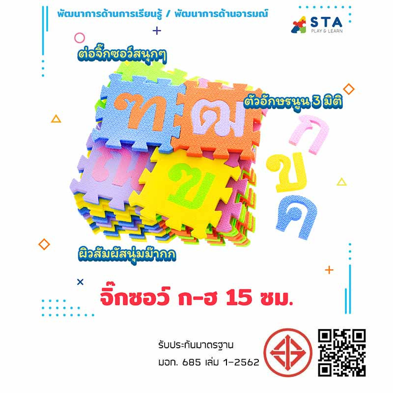 ASTA จิ๊กซอว์ อักษรภาษาไทย ก-ฮ (15ซม.)