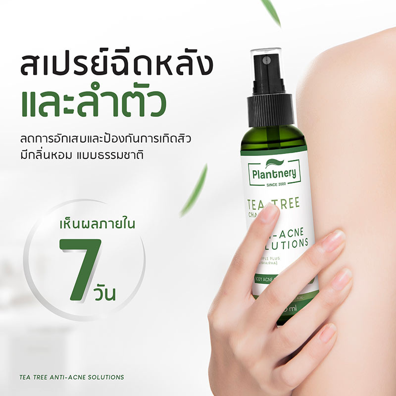 Plantnery สเปรย์ลดสิวสำหรับผิวกาย Tea Tree Body Acne Spray 120มล.