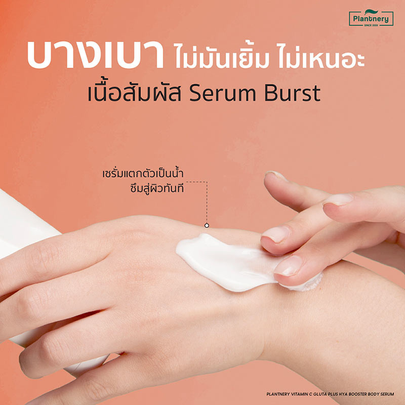 Plantnery บอดี้เซรั่ม Vitamin C Gluta Plus Hya Booster Body Serum 180มล.