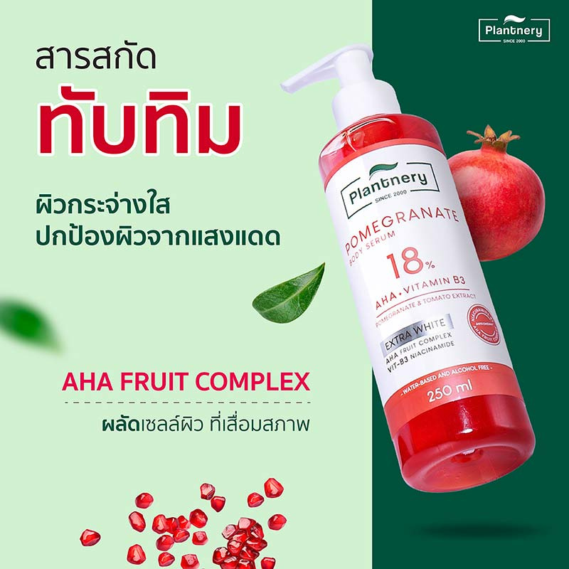 Plantnery บอดี้เซรั่ม Pomegranate AHA Extra White Red Body Serum 250มล.