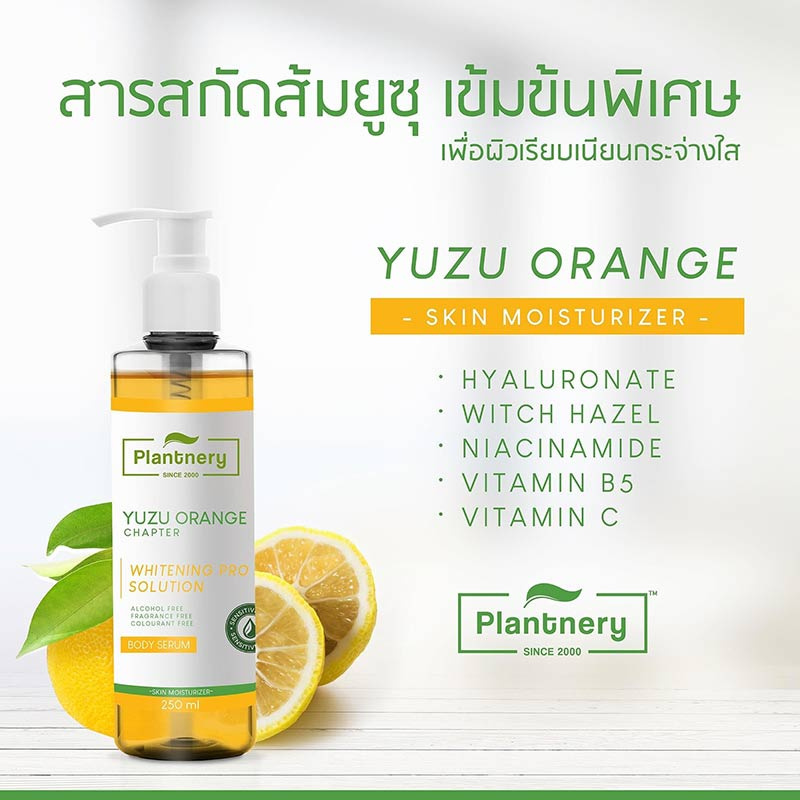 Plantnery บอดี้เซรั่ม Yuzu Orange Body Serum 250มล.