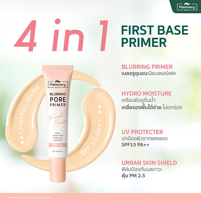 Plantnery ไพรเมอร์ First Base Blurring Pore Primer SPF15 PA++ 15 กรัม