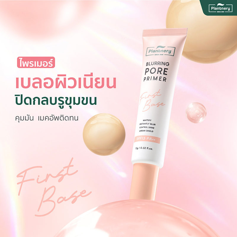 Plantnery ไพรเมอร์ First Base Blurring Pore Primer SPF15 PA++ 15 กรัม