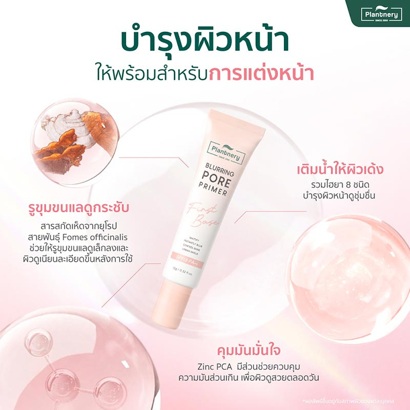 Plantnery ไพรเมอร์ First Base Blurring Pore Primer SPF15 PA++ 15 กรัม