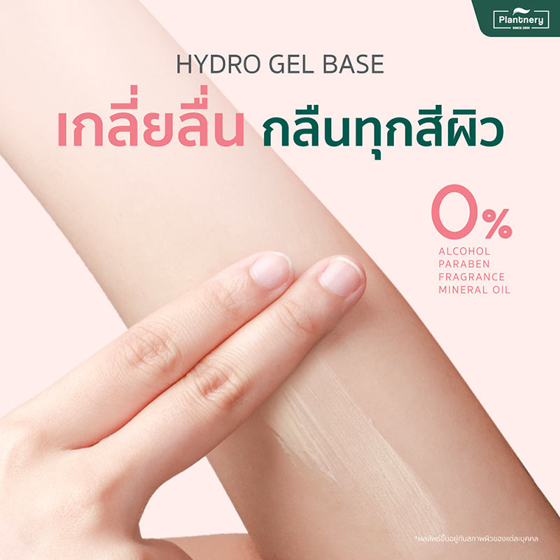 Plantnery ไพรเมอร์ First Base Blurring Pore Primer SPF15 PA++ 15 กรัม