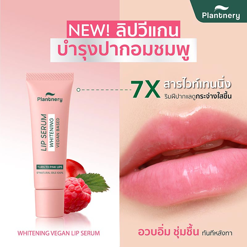 Plantnery ลิปเซรั่ม Whitening Vegan Lip Serum 10 กรัม