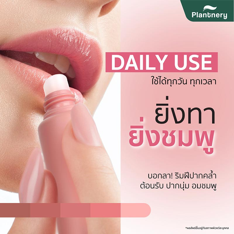 Plantnery ลิปเซรั่ม Whitening Vegan Lip Serum 10 กรัม