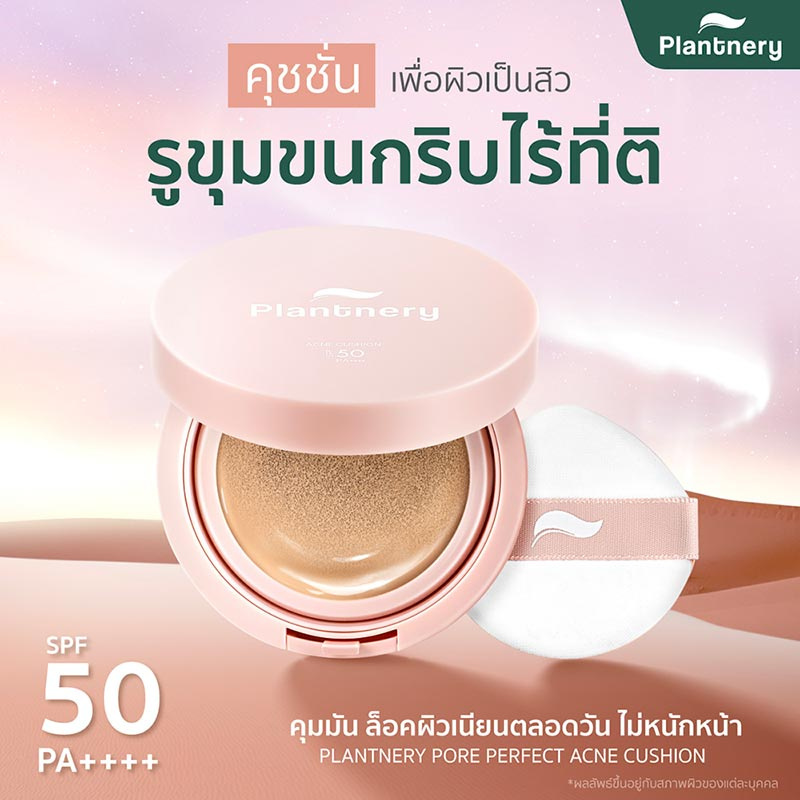 Plantnery คุชชั่นเพื่อผิวเป็นสิว Pore Perfect Acne Cushion SPF50 PA++++ 15 กรัม