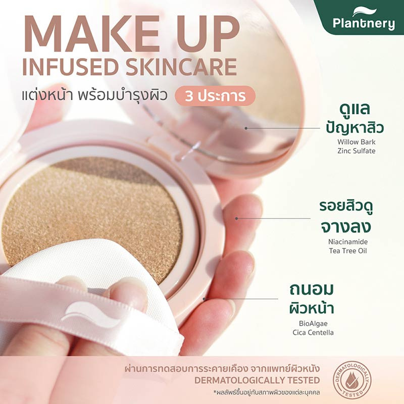 Plantnery คุชชั่นเพื่อผิวเป็นสิว Pore Perfect Acne Cushion SPF50 PA++++ 15 กรัม