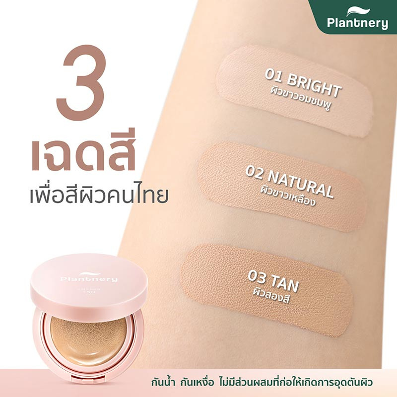 Plantnery คุชชั่นเพื่อผิวเป็นสิว Pore Perfect Acne Cushion SPF50 PA++++ 15 กรัม