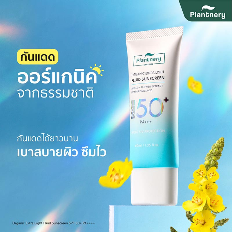 Plantnery ครีมกันแดด Organic Extra Light Fluid Sunscreen SPF 50+ PA++++ 40มล.