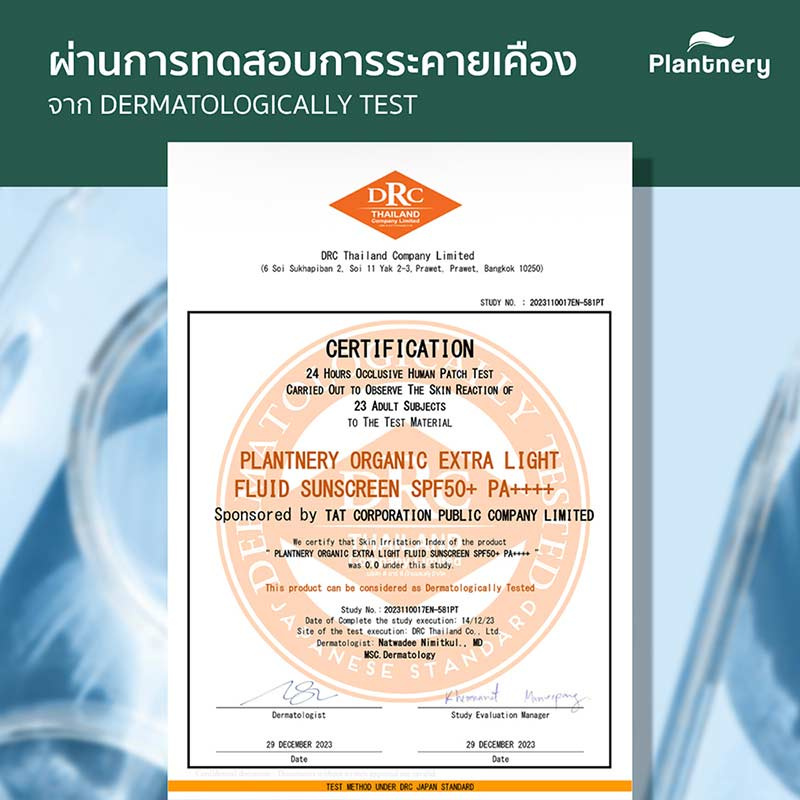 Plantnery ครีมกันแดด Organic Extra Light Fluid Sunscreen SPF 50+ PA++++ 40มล.