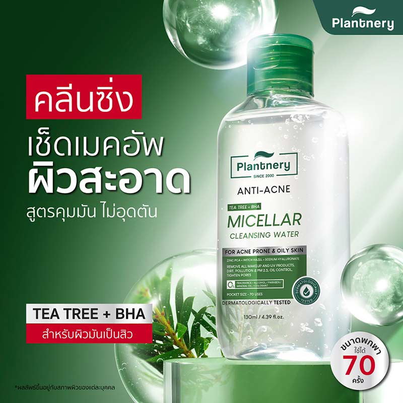 Plantnery คลีนซิ่งเช็ดเมคอัพ Tea Tree Acne Micellar Cleansing Water 130มล.