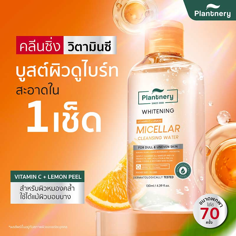 Plantnery คลีนซิ่งเช็ดเมคอัพ Vit C Bright Micellar Cleansing Water 130มล.